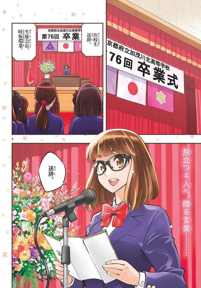 Houkago Saikoro Kurabu Chap 106 - Pic 2