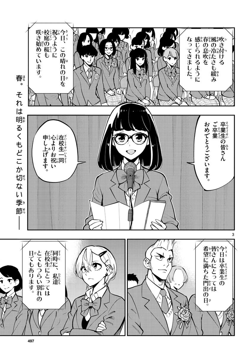 Houkago Saikoro Kurabu Chap 106 - Pic 3