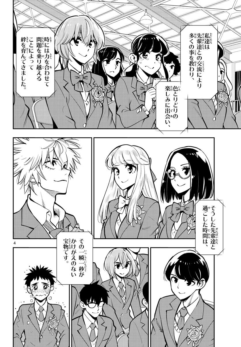 Houkago Saikoro Kurabu Chap 106 - Pic 4