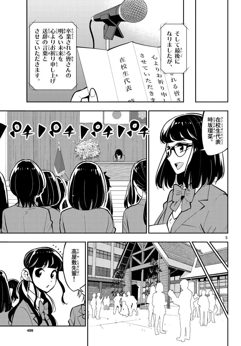 Houkago Saikoro Kurabu Chap 106 - Pic 5