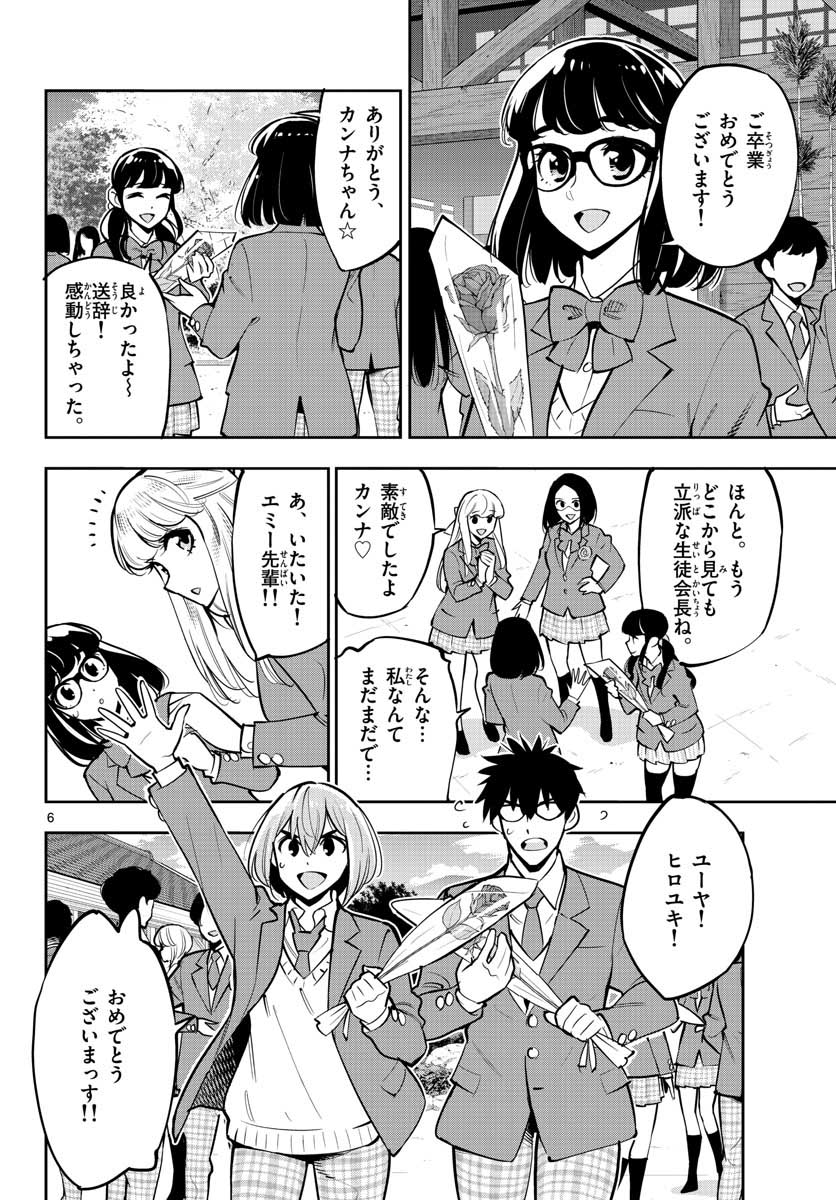 Houkago Saikoro Kurabu Chap 106 - Pic 6