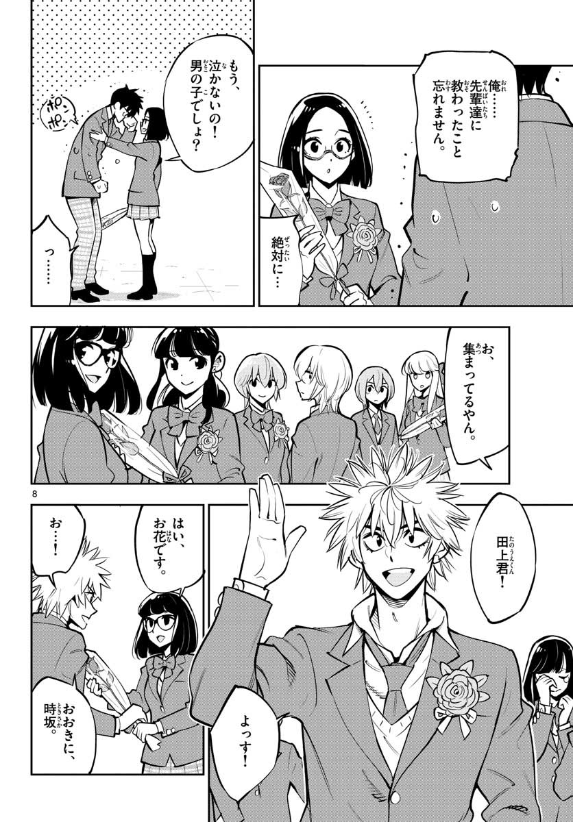 Houkago Saikoro Kurabu Chap 106 - Pic 8