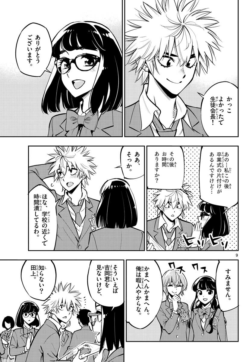 Houkago Saikoro Kurabu Chap 106 - Pic 9