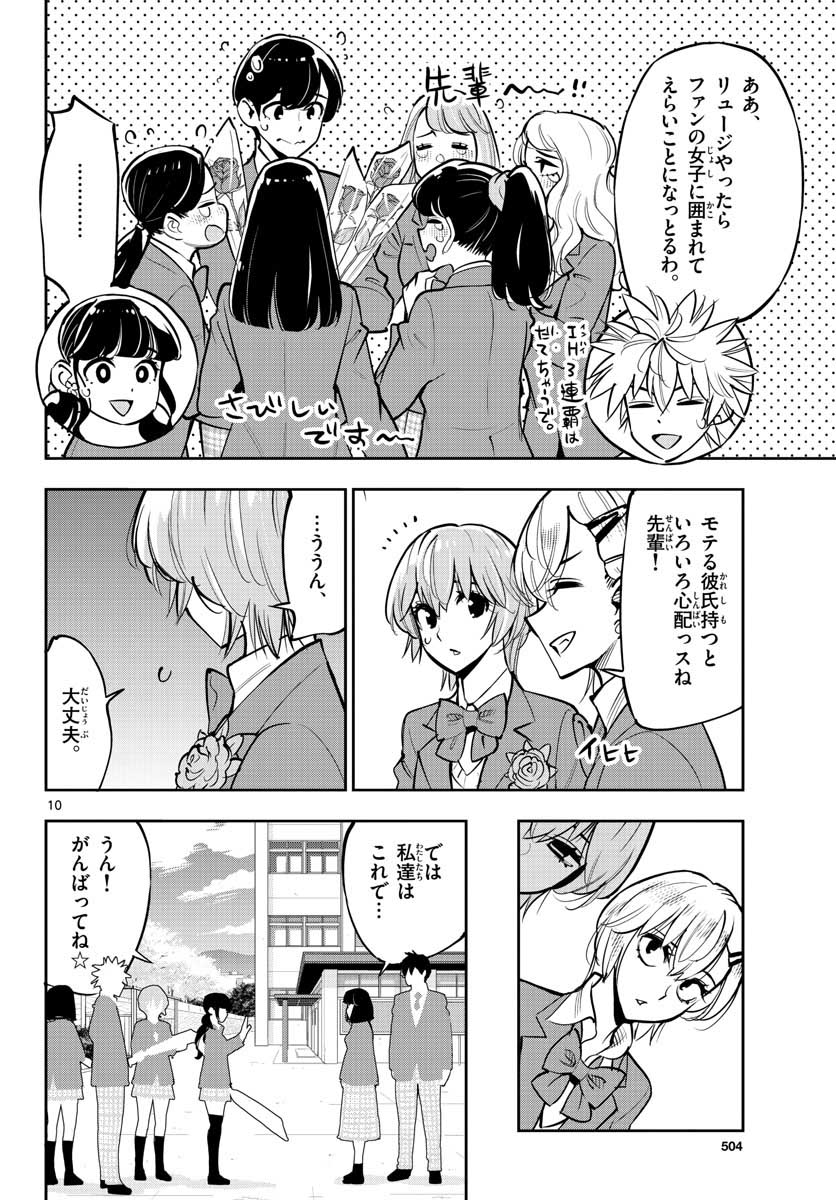 Houkago Saikoro Kurabu Chap 106 - Pic 10