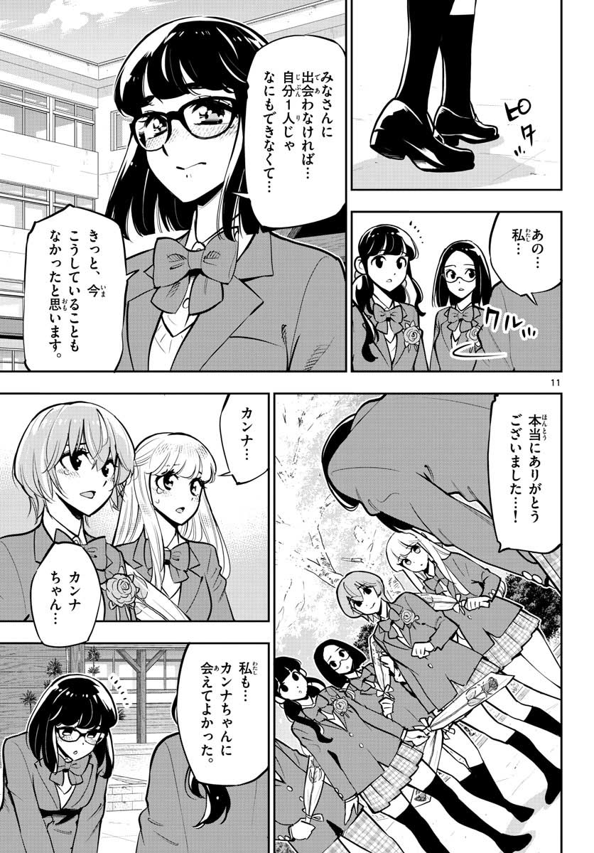Houkago Saikoro Kurabu Chap 106 - Pic 11
