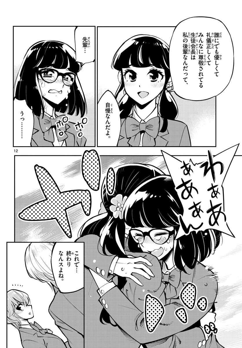 Houkago Saikoro Kurabu Chap 106 - Pic 12