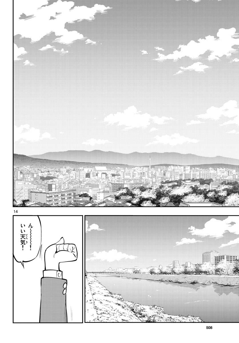 Houkago Saikoro Kurabu Chap 106 - Pic 14