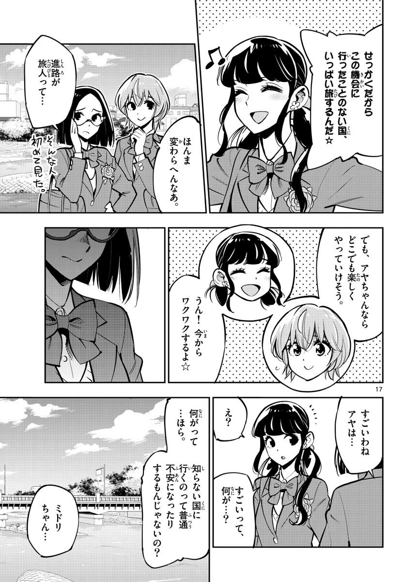 Houkago Saikoro Kurabu Chap 106 - Pic 17