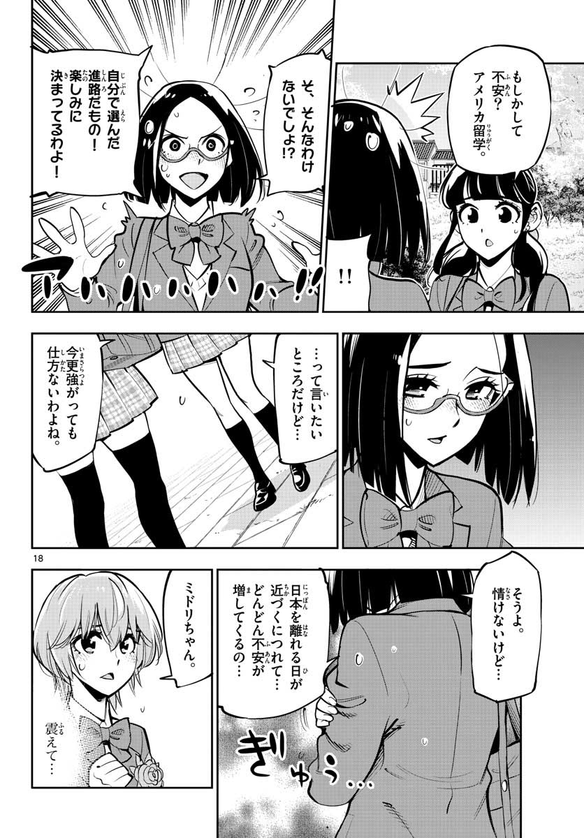 Houkago Saikoro Kurabu Chap 106 - Pic 18