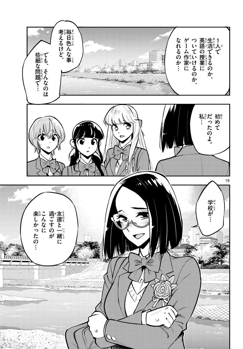 Houkago Saikoro Kurabu Chap 106 - Pic 19