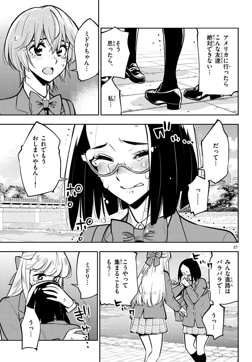 Houkago Saikoro Kurabu Chap 106 - Pic 21