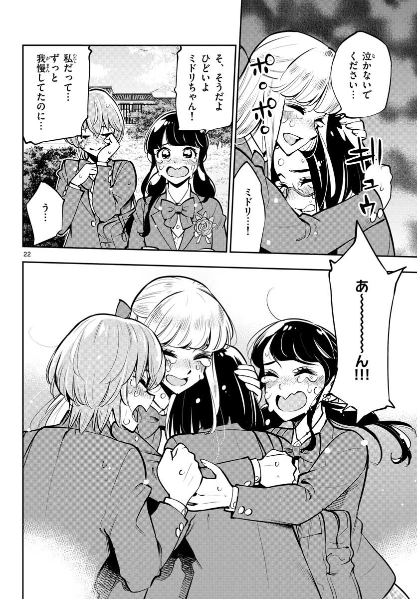 Houkago Saikoro Kurabu Chap 106 - Pic 22