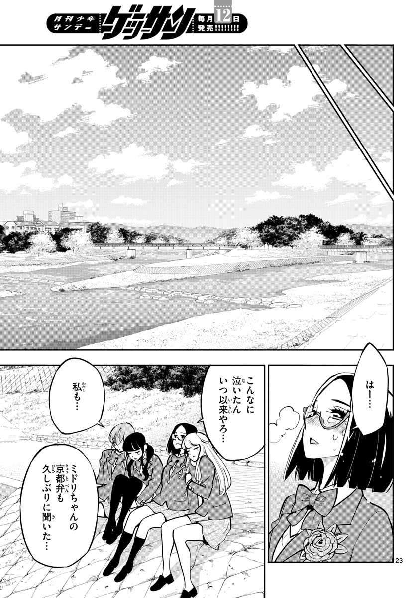 Houkago Saikoro Kurabu Chap 106 - Pic 23