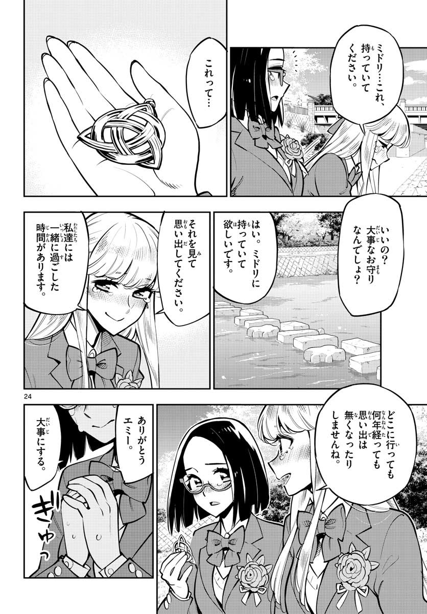 Houkago Saikoro Kurabu Chap 106 - Pic 24