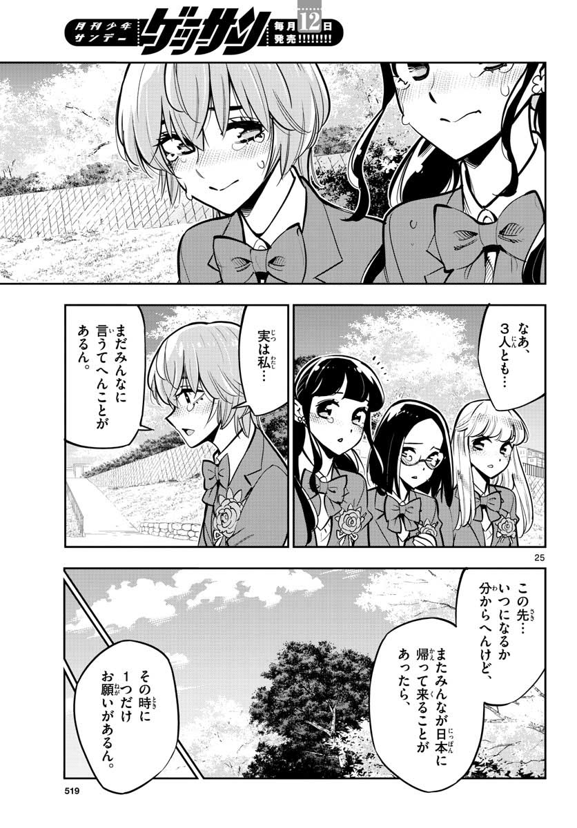 Houkago Saikoro Kurabu Chap 106 - Pic 25
