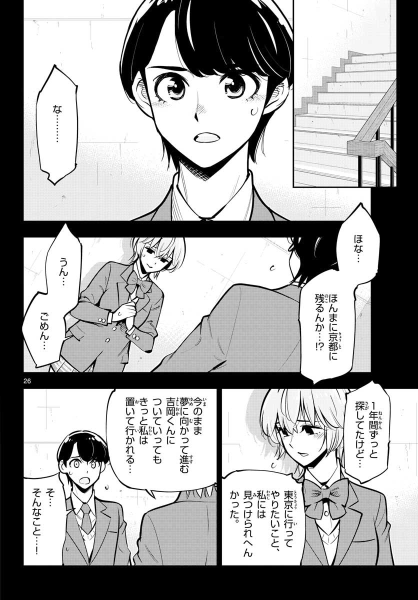 Houkago Saikoro Kurabu Chap 106 - Pic 26