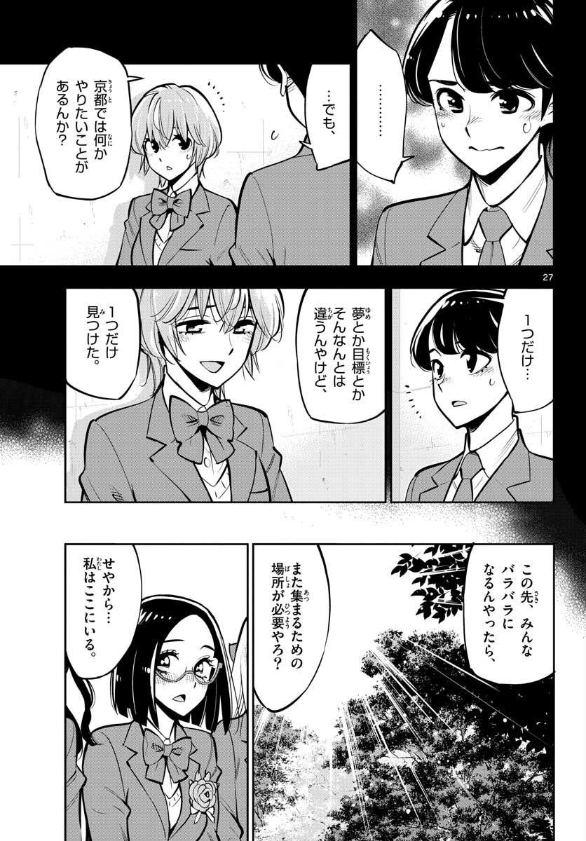 Houkago Saikoro Kurabu Chap 106 - Pic 27