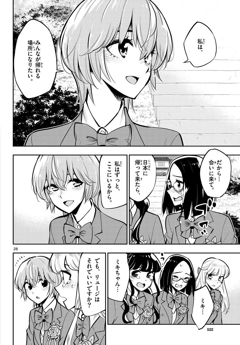 Houkago Saikoro Kurabu Chap 106 - Pic 28