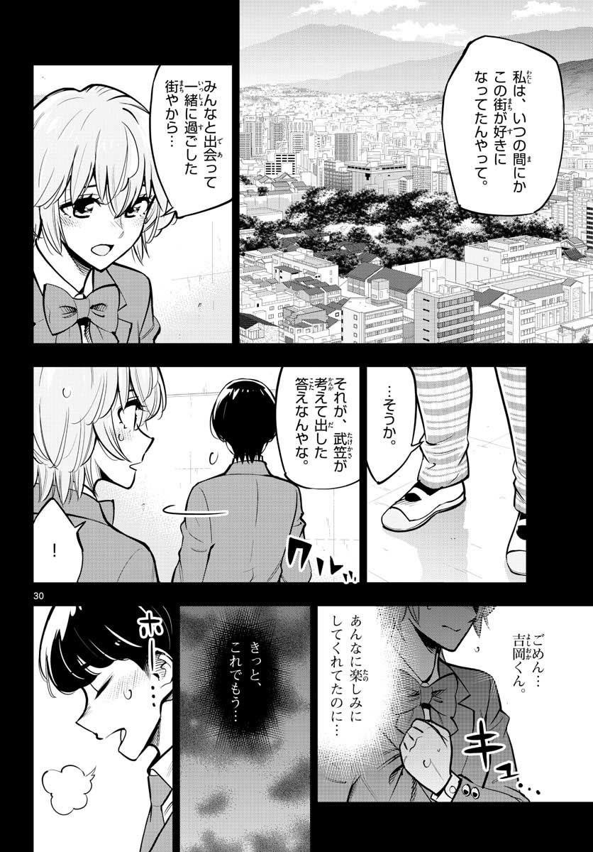 Houkago Saikoro Kurabu Chap 106 - Pic 30
