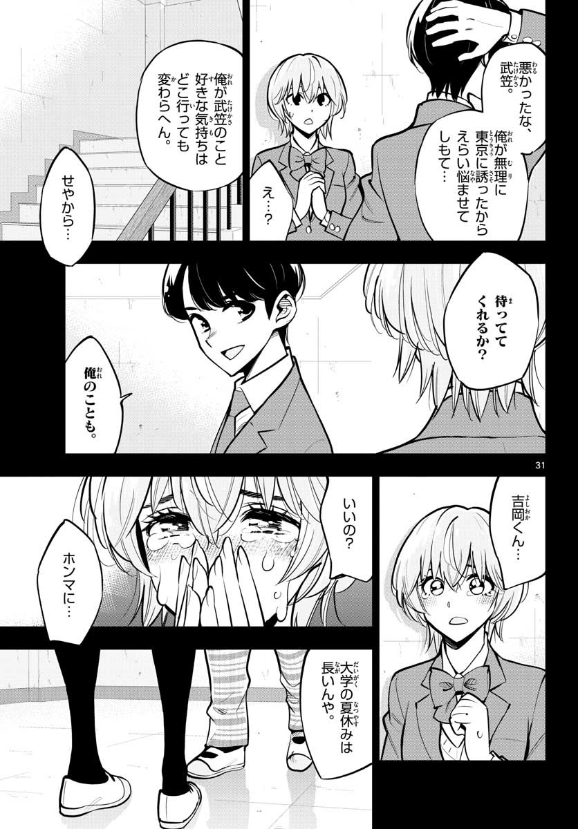 Houkago Saikoro Kurabu Chap 106 - Pic 31