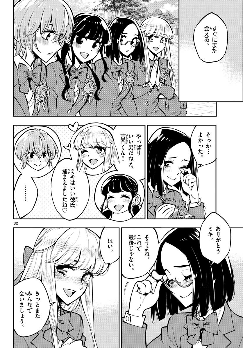 Houkago Saikoro Kurabu Chap 106 - Pic 32