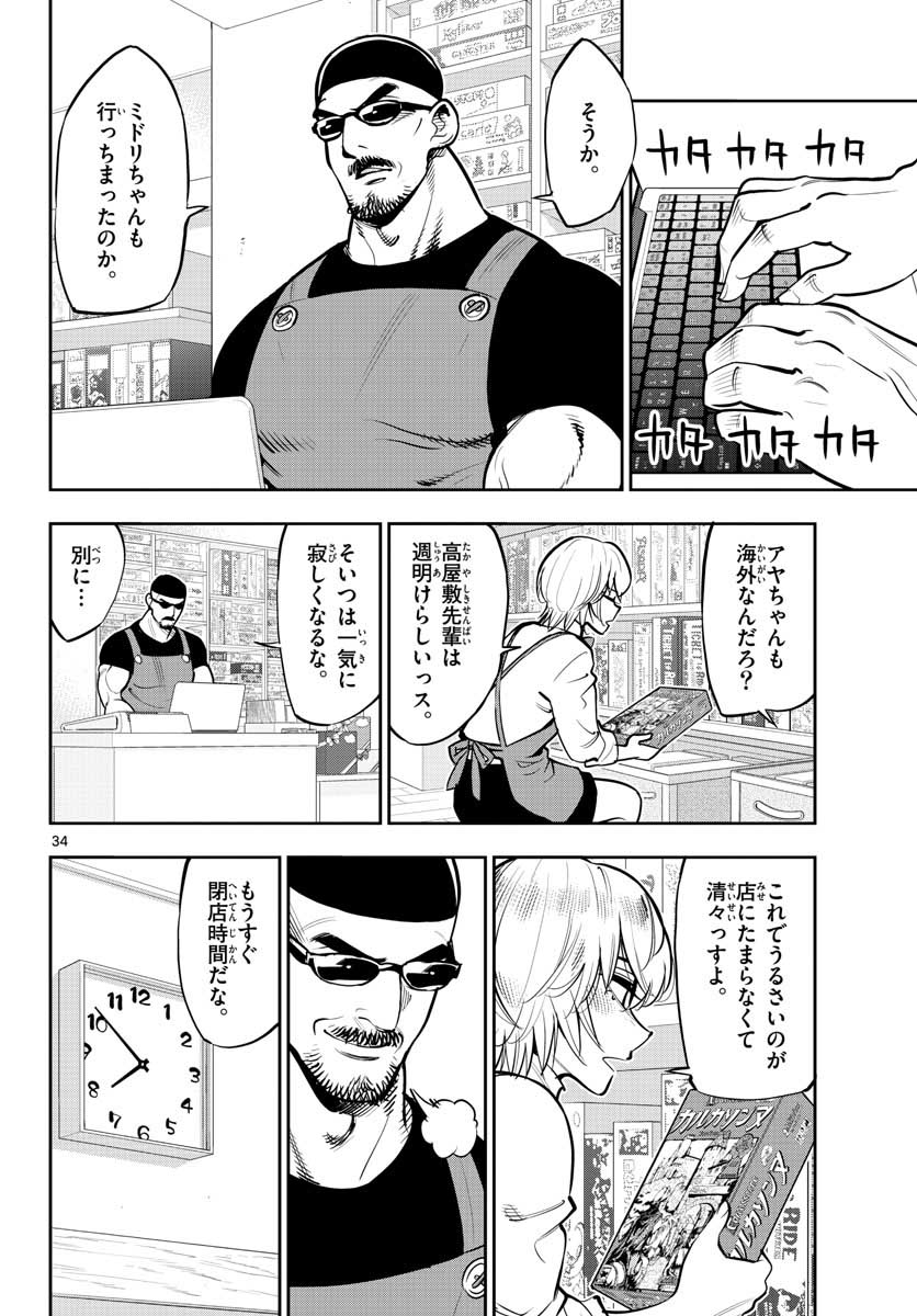 Houkago Saikoro Kurabu Chap 106 - Pic 34