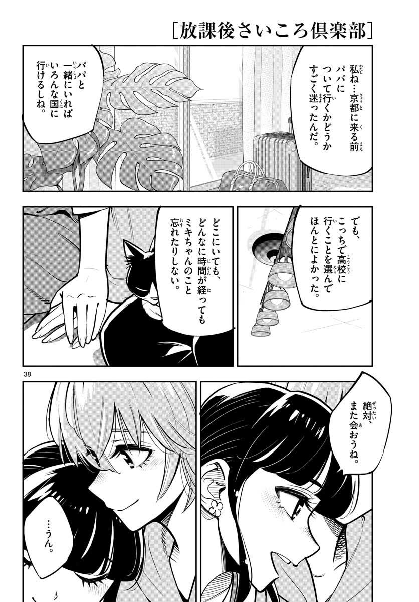 Houkago Saikoro Kurabu Chap 106 - Pic 38