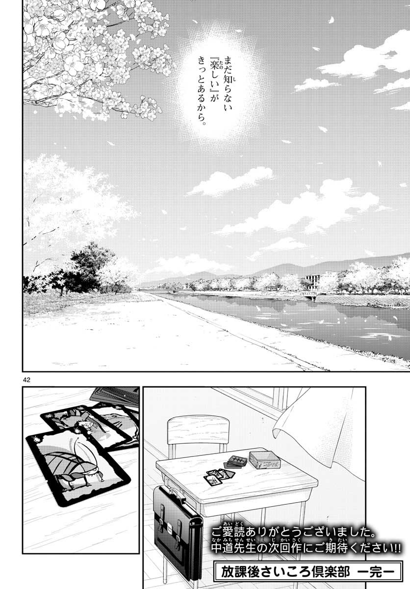 Houkago Saikoro Kurabu Chap 106 - Pic 42