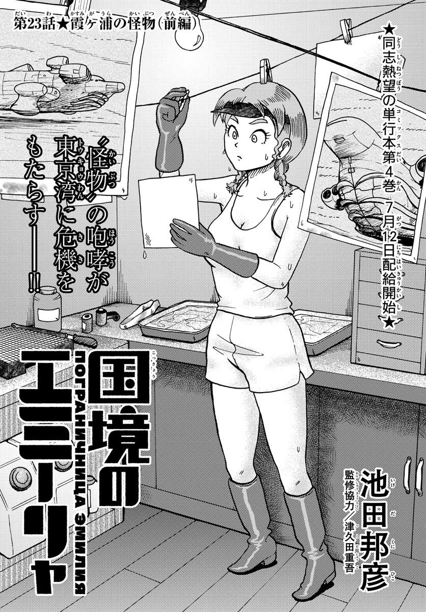 Read KOKKYOU NO EMIIRYA Chapter 23 [High Quality / Full] - Page 1 - nicomanga.com