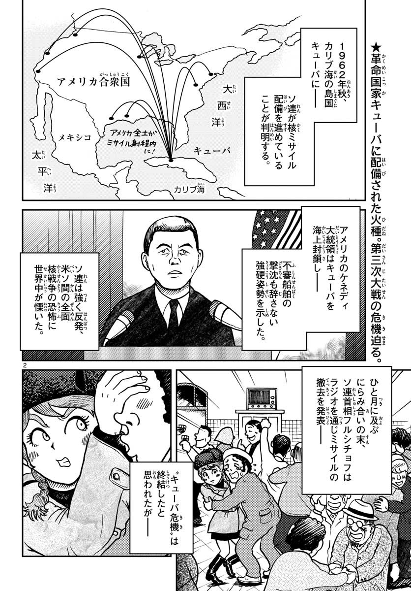 Read KOKKYOU NO EMIIRYA Chapter 23 [High Quality / Full] - Page 2 - nicomanga.com