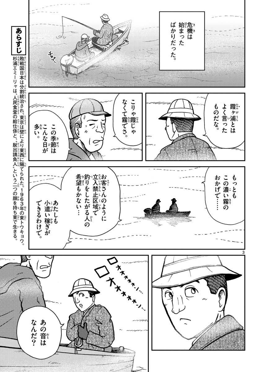 Read KOKKYOU NO EMIIRYA Chapter 23 [High Quality / Full] - Page 3 - nicomanga.com