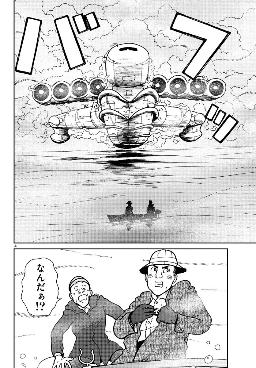 Read KOKKYOU NO EMIIRYA Chapter 23 [High Quality / Full] - Page 4 - nicomanga.com