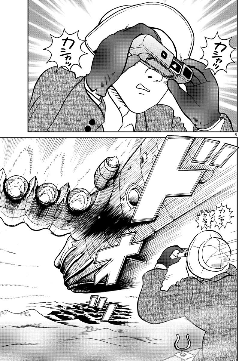 Read KOKKYOU NO EMIIRYA Chapter 23 [High Quality / Full] - Page 5 - nicomanga.com
