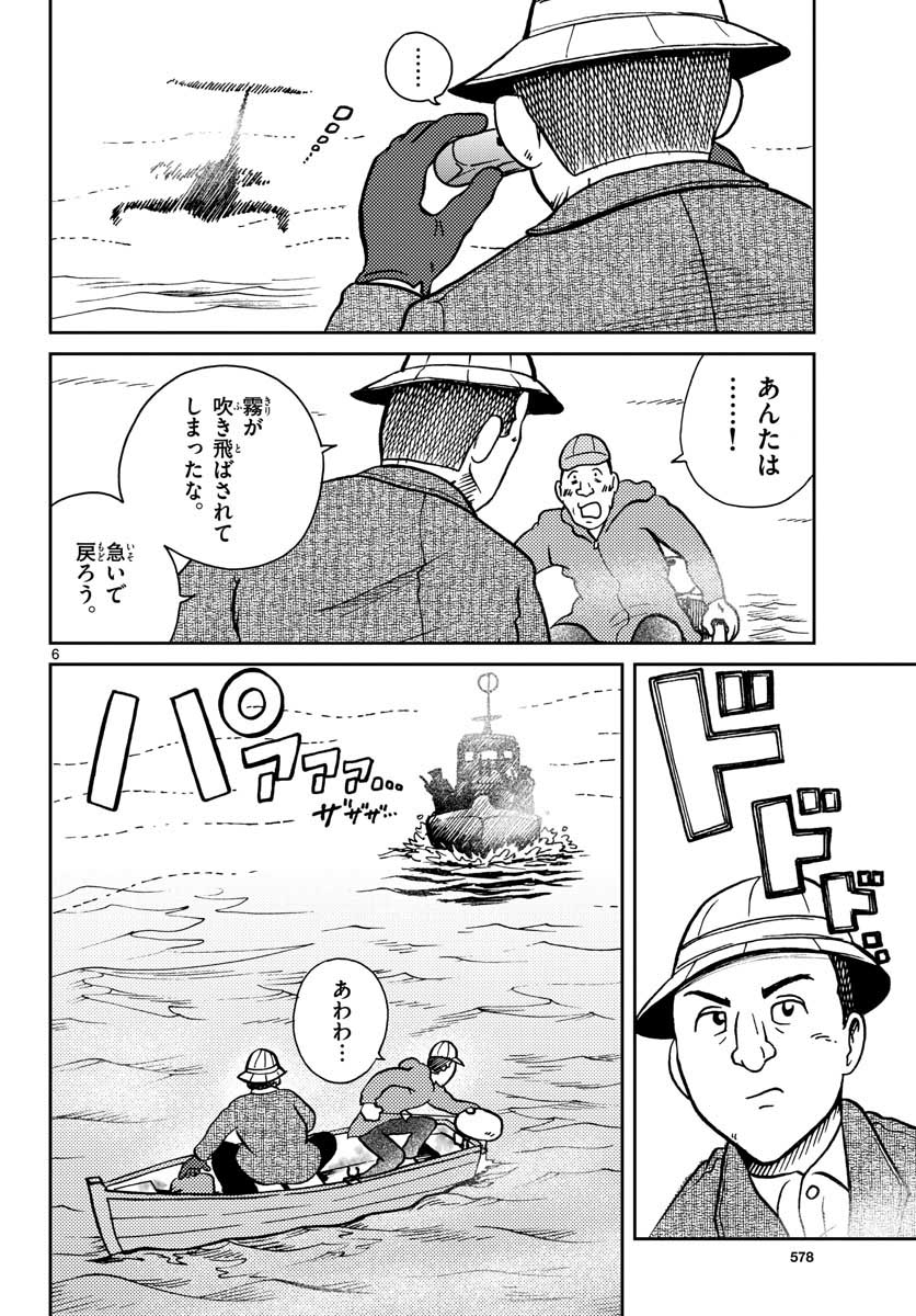 Read KOKKYOU NO EMIIRYA Chapter 23 [High Quality / Full] - Page 6 - nicomanga.com