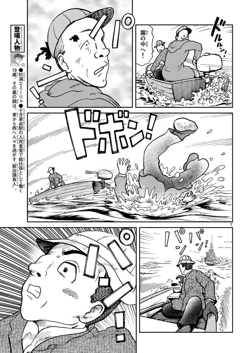 Read KOKKYOU NO EMIIRYA Chapter 23 [High Quality / Full] - Page 7 - nicomanga.com