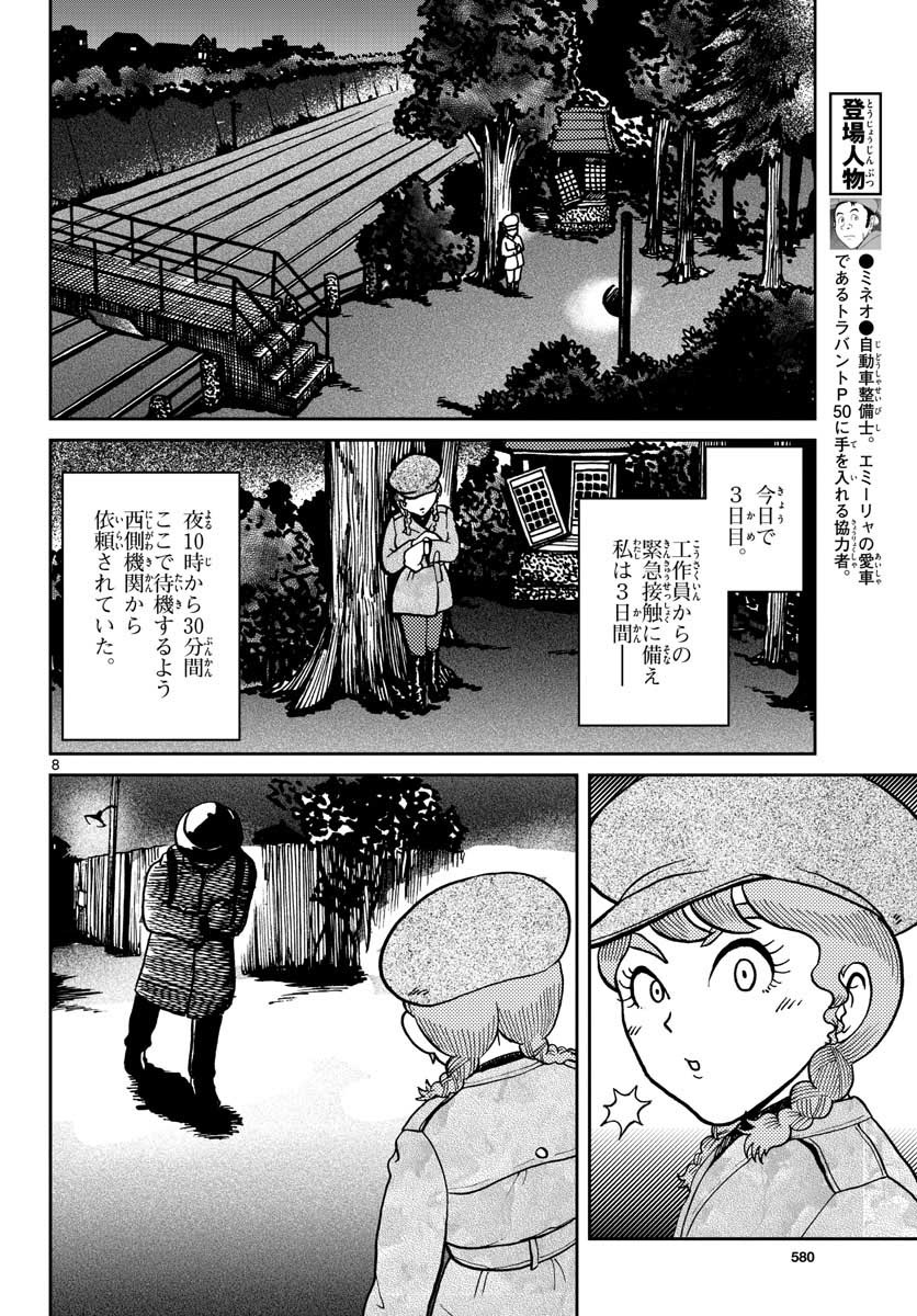 Read KOKKYOU NO EMIIRYA Chapter 23 [High Quality / Full] - Page 8 - nicomanga.com