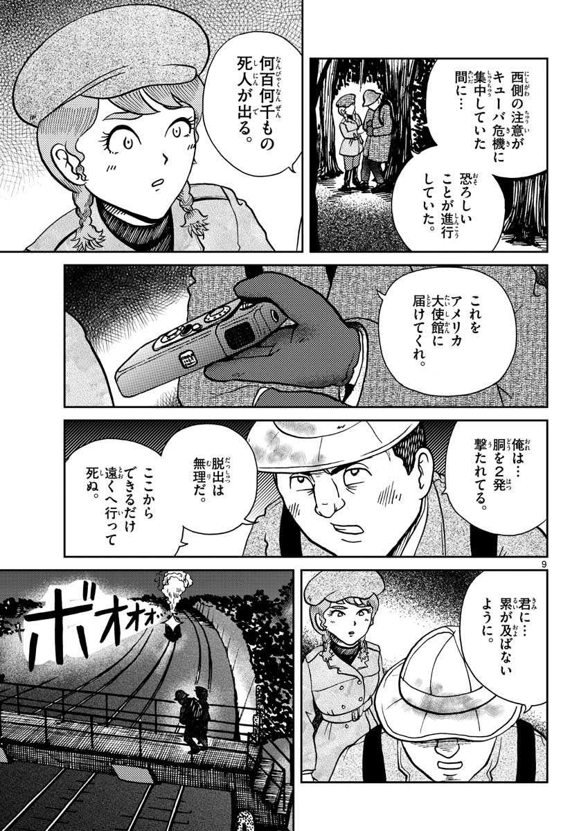 Read KOKKYOU NO EMIIRYA Chapter 23 [High Quality / Full] - Page 9 - nicomanga.com
