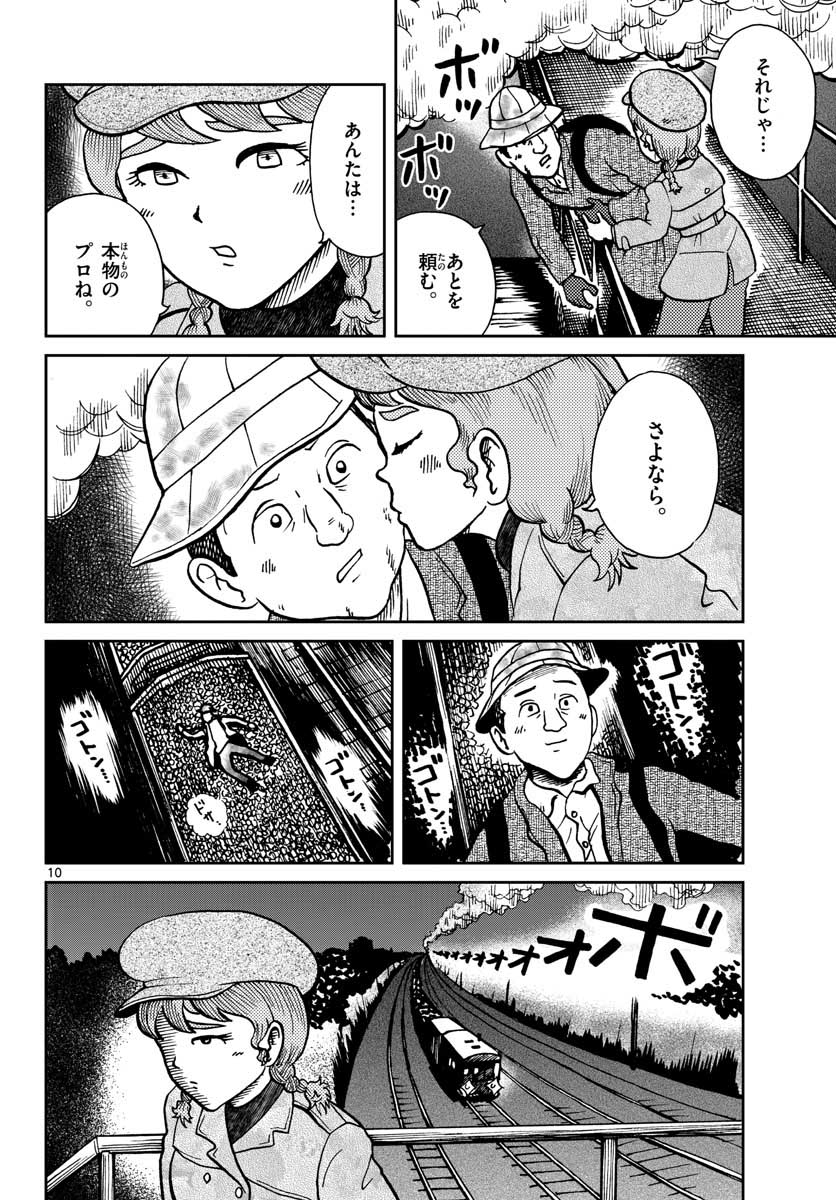 Read KOKKYOU NO EMIIRYA Chapter 23 [High Quality / Full] - Page 10 - nicomanga.com