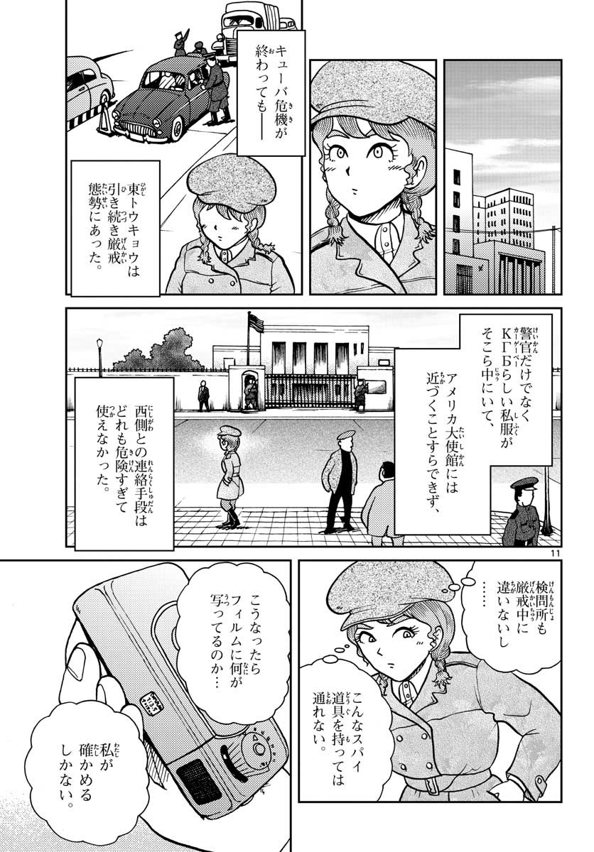 Read KOKKYOU NO EMIIRYA Chapter 23 [High Quality / Full] - Page 11 - nicomanga.com