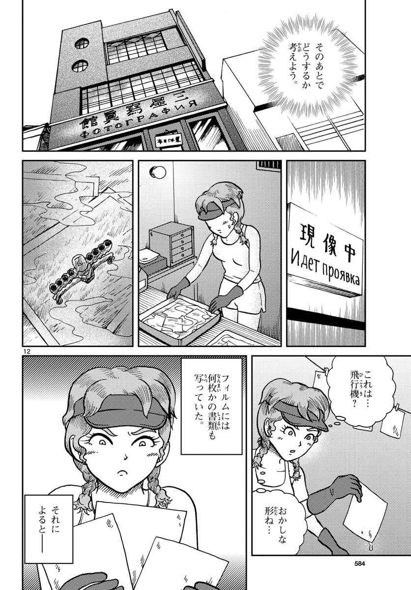 Read KOKKYOU NO EMIIRYA Chapter 23 [High Quality / Full] - Page 12 - nicomanga.com