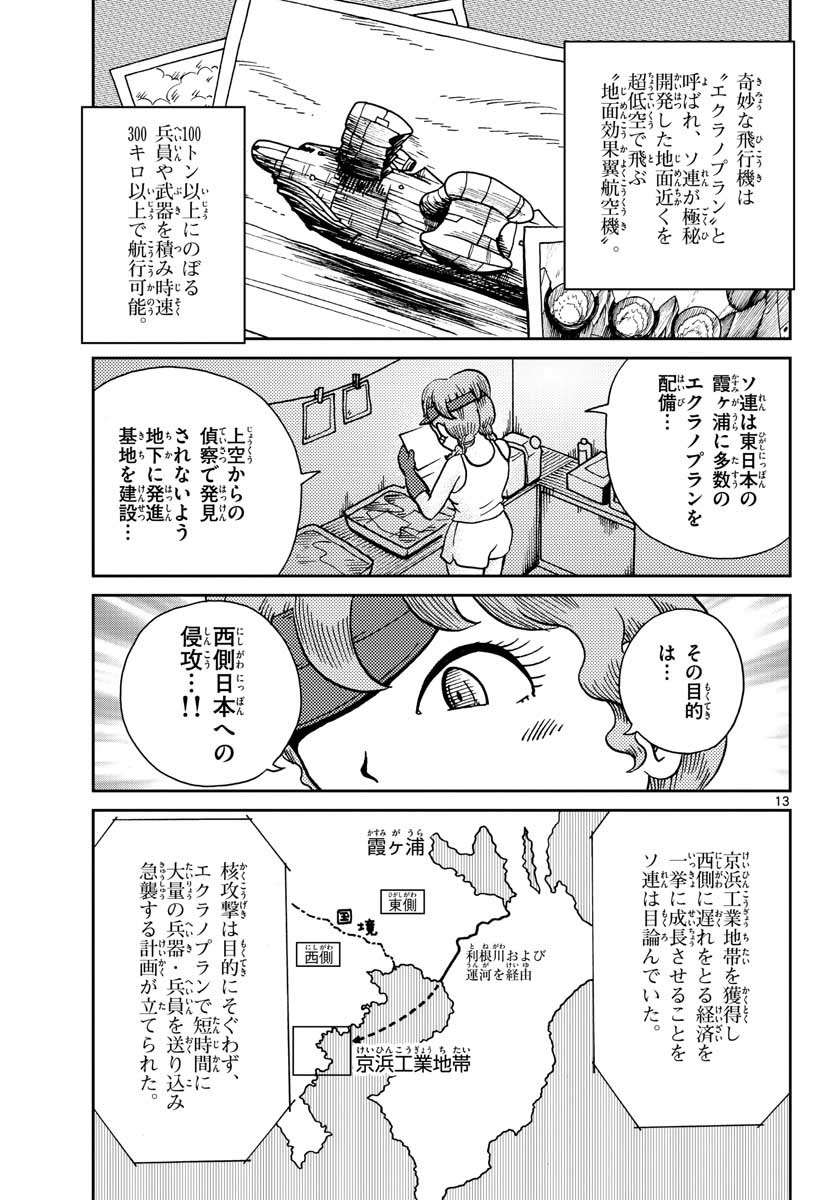 Read KOKKYOU NO EMIIRYA Chapter 23 [High Quality / Full] - Page 13 - nicomanga.com