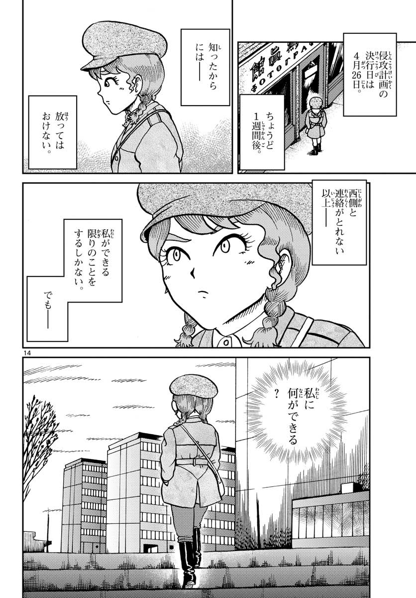 Read KOKKYOU NO EMIIRYA Chapter 23 [High Quality / Full] - Page 14 - nicomanga.com