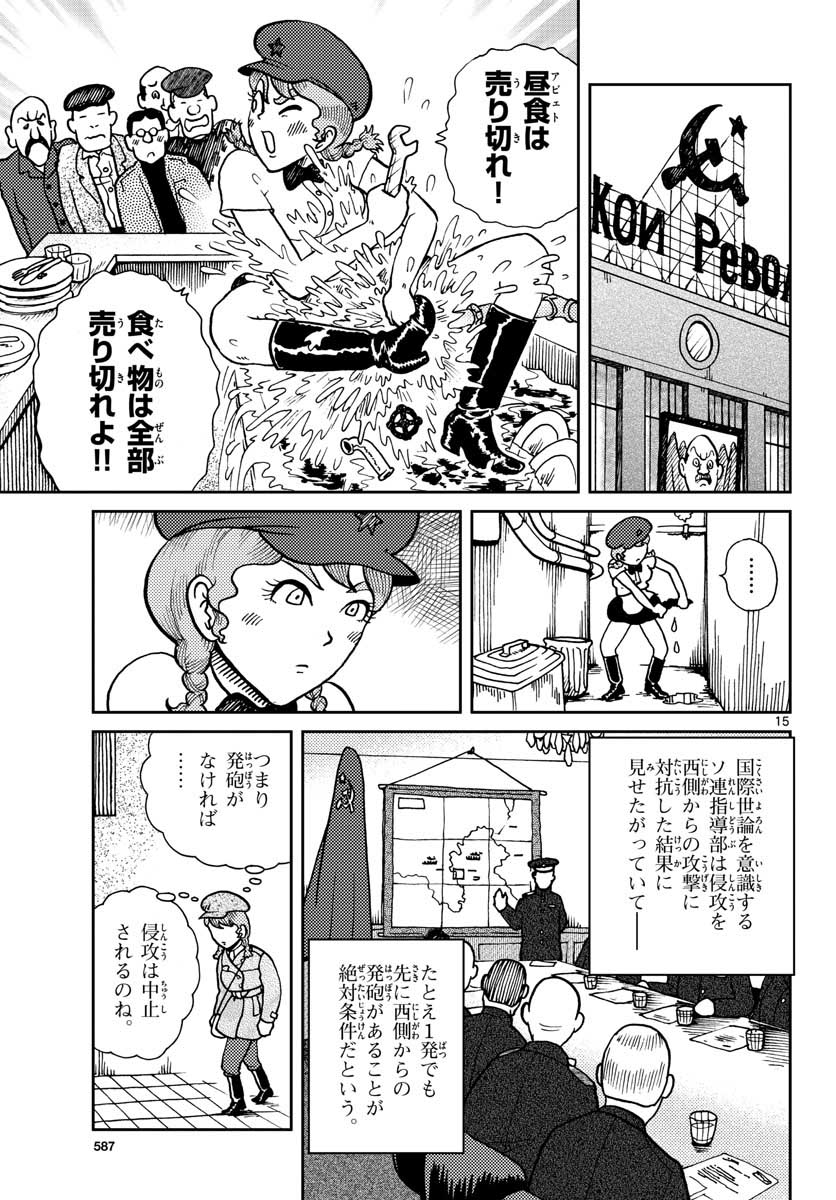 Read KOKKYOU NO EMIIRYA Chapter 23 [High Quality / Full] - Page 15 - nicomanga.com