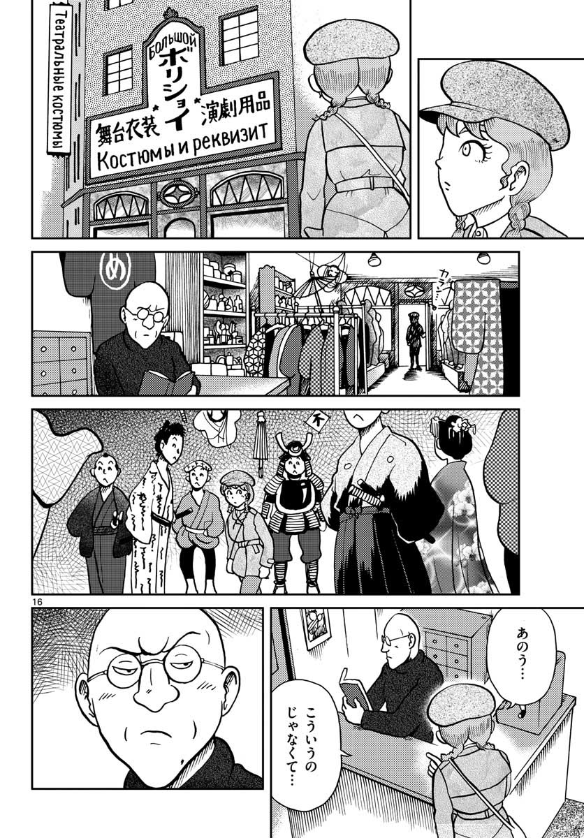 Read KOKKYOU NO EMIIRYA Chapter 23 [High Quality / Full] - Page 16 - nicomanga.com