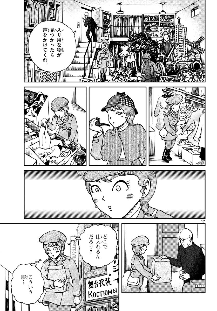 Read KOKKYOU NO EMIIRYA Chapter 23 [High Quality / Full] - Page 17 - nicomanga.com