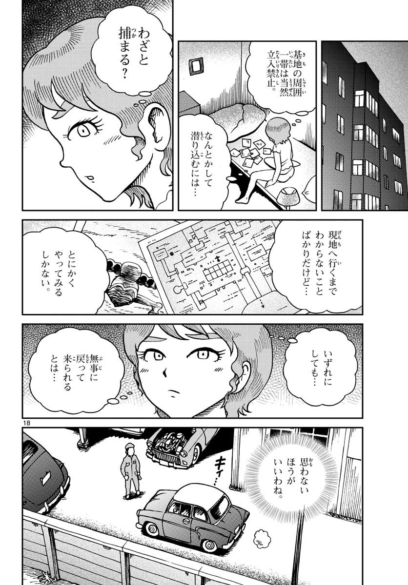 Read KOKKYOU NO EMIIRYA Chapter 23 [High Quality / Full] - Page 18 - nicomanga.com