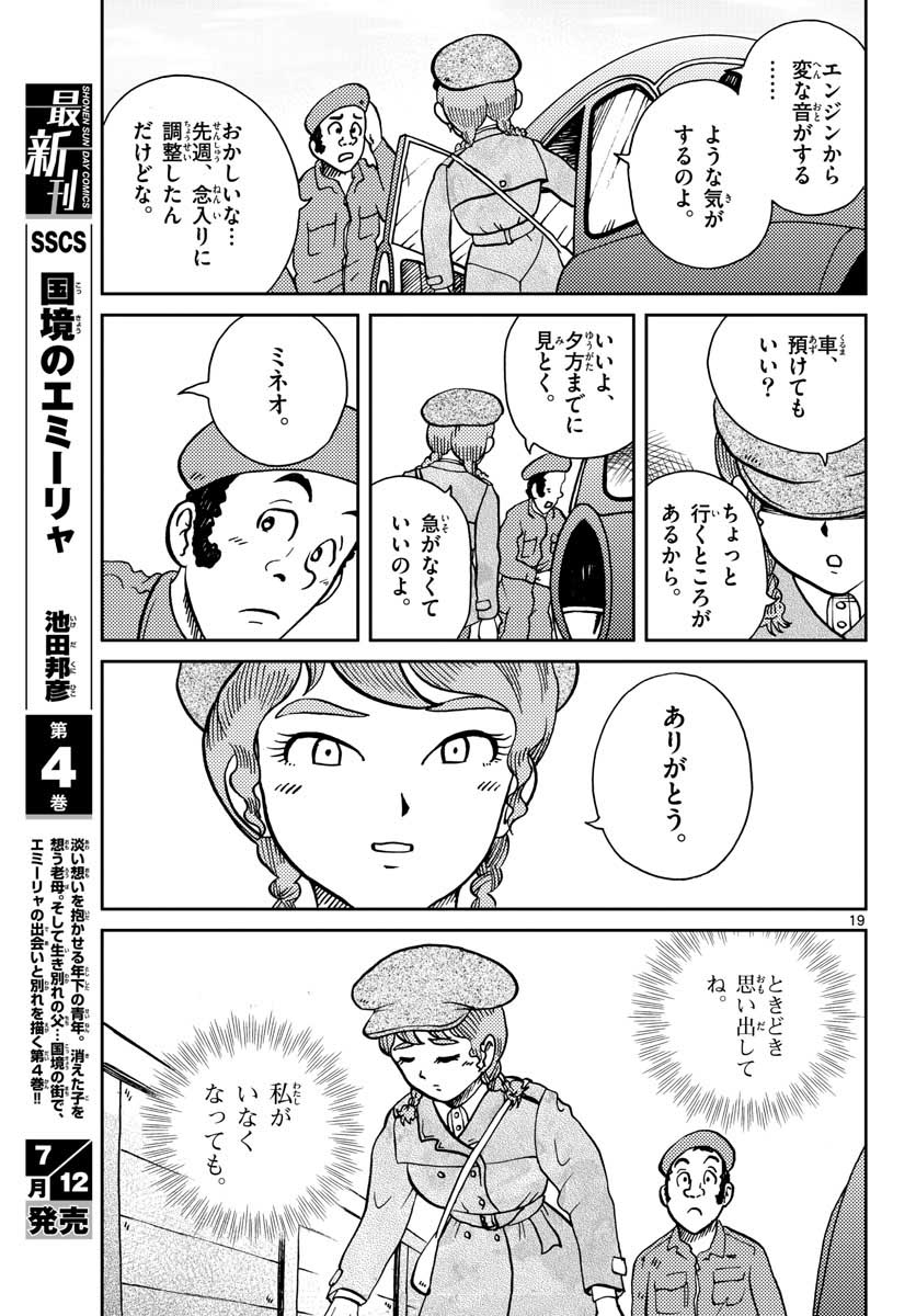 Read KOKKYOU NO EMIIRYA Chapter 23 [High Quality / Full] - Page 19 - nicomanga.com