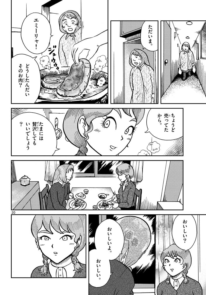 Read KOKKYOU NO EMIIRYA Chapter 23 [High Quality / Full] - Page 20 - nicomanga.com