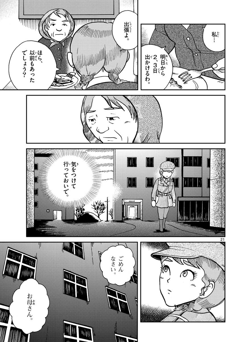 Read KOKKYOU NO EMIIRYA Chapter 23 [High Quality / Full] - Page 21 - nicomanga.com