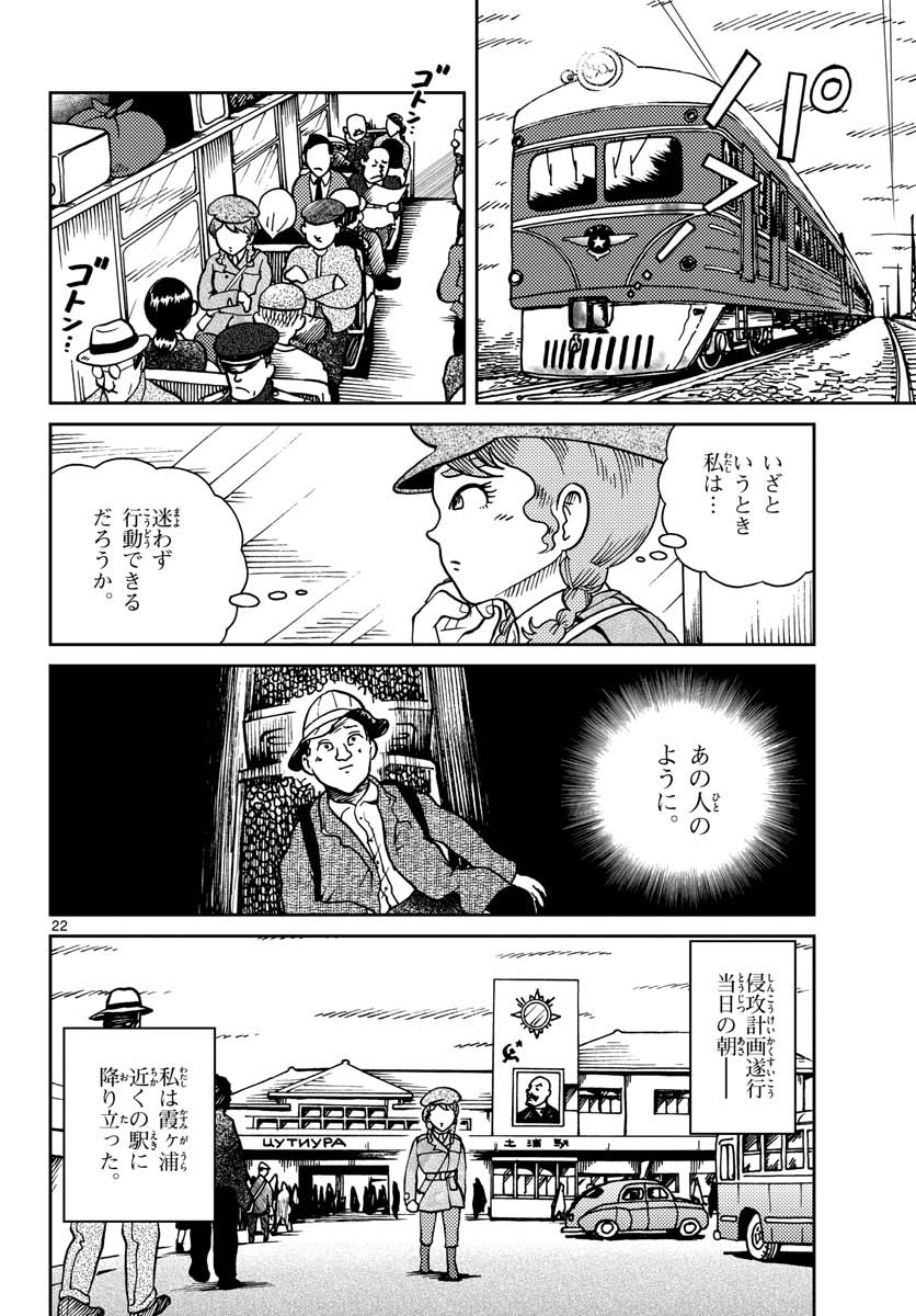 Read KOKKYOU NO EMIIRYA Chapter 23 [High Quality / Full] - Page 22 - nicomanga.com